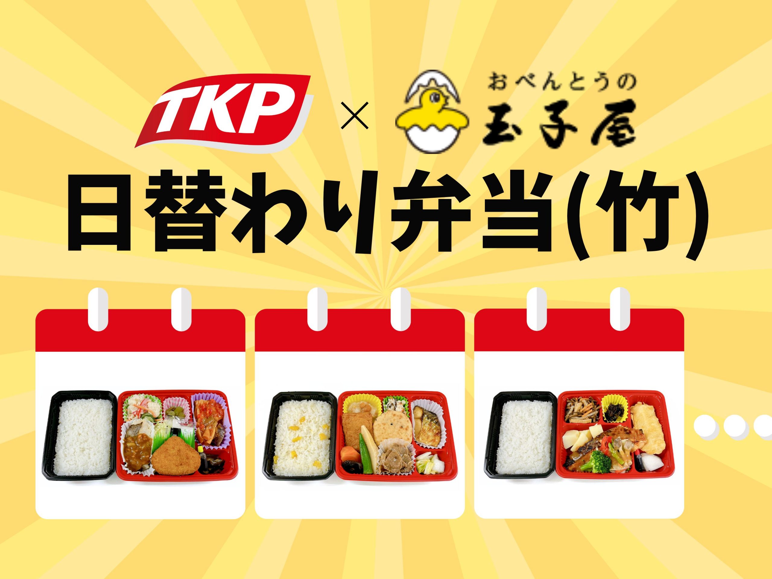 たまご や 弁当